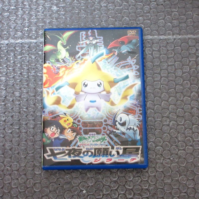七夜の願い星ジラーチ DVD - メルカリ