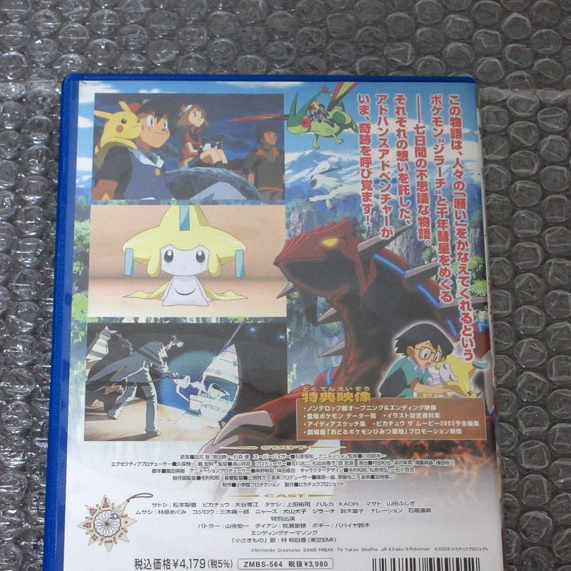 七夜の願い星ジラーチ DVD - メルカリ