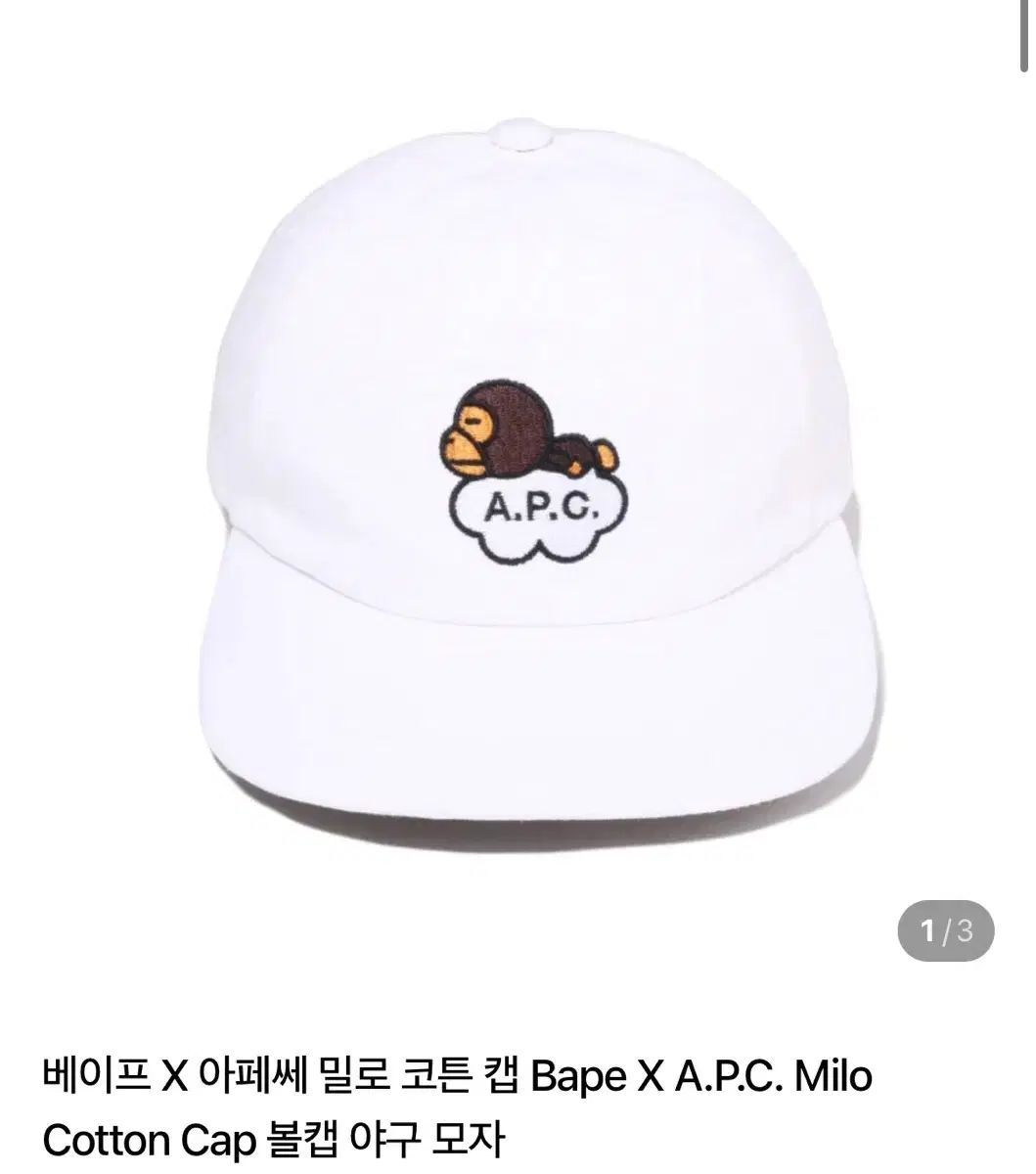 ベイプ X A.P.C. マイロ コットン キャップ 帽子 (Bape X A P C)
