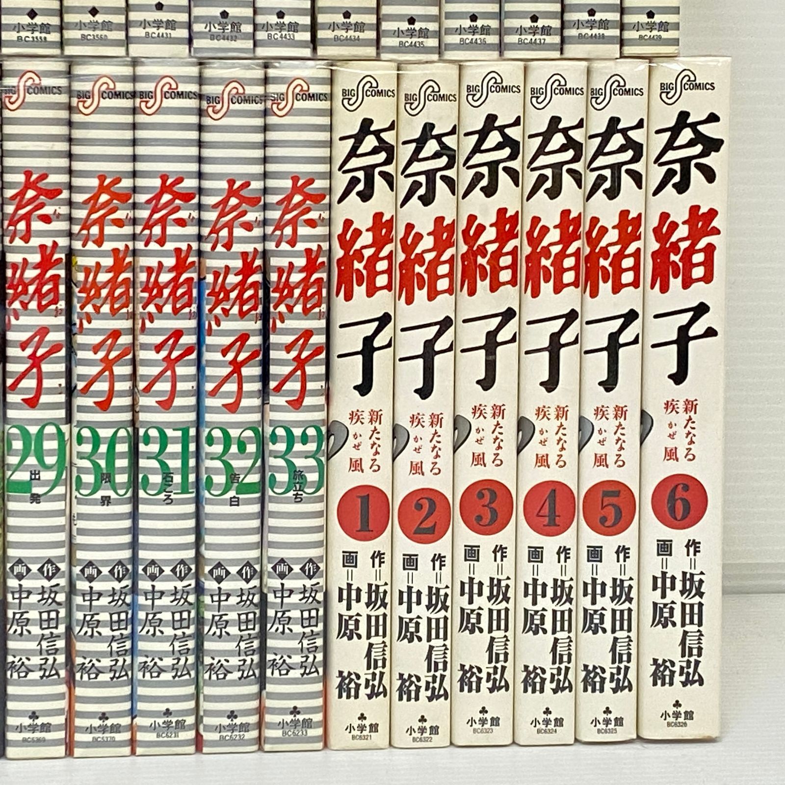 ☆奈緒子 全33巻 + 奈緒子 新たなる疾風 全6巻 計39冊セット 坂田信弘
