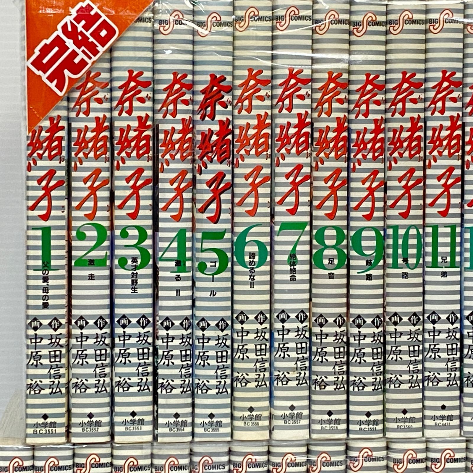 ☆奈緒子 全33巻 + 奈緒子 新たなる疾風 全6巻 計39冊セット 坂田信弘