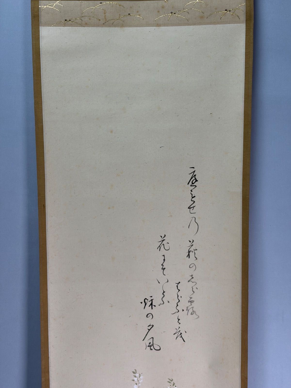 茶道具】表千家 堀内宗完宗匠筆 『萩画讃』 書 掛軸 掛け物 茶掛け