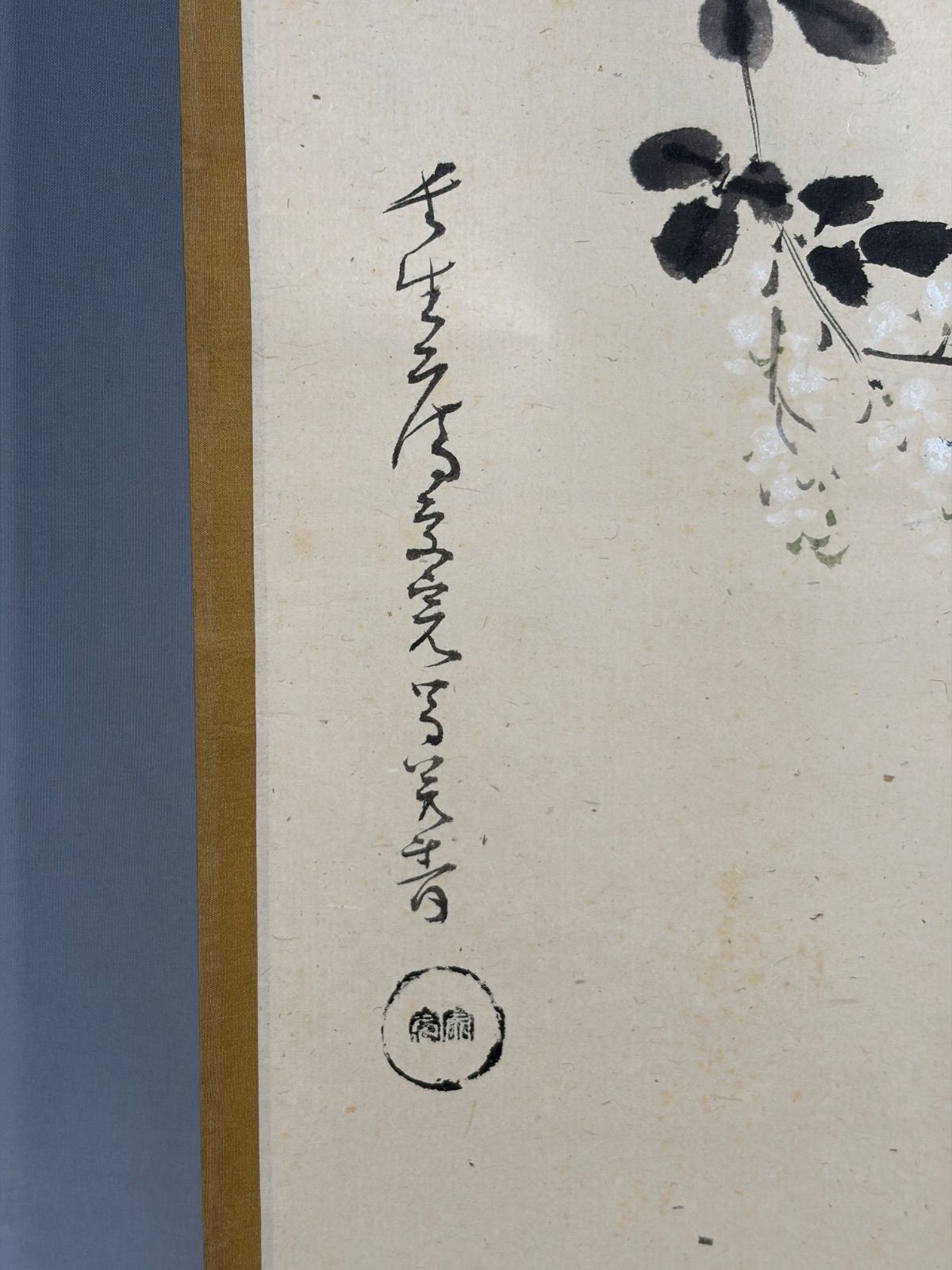 茶道具】表千家 堀内宗完宗匠筆 『萩画讃』 書 掛軸 掛け物 茶掛け
