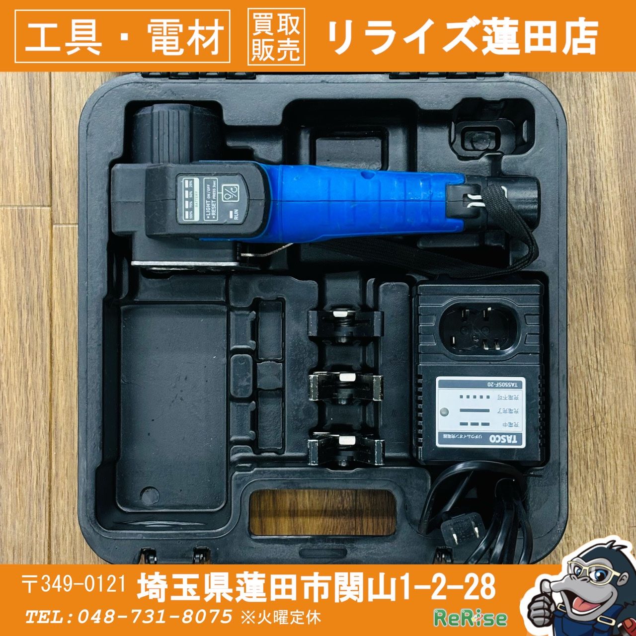 タスコ(TASCO) コードレスフレアツール TA550SF 【リライズ蓮田店】