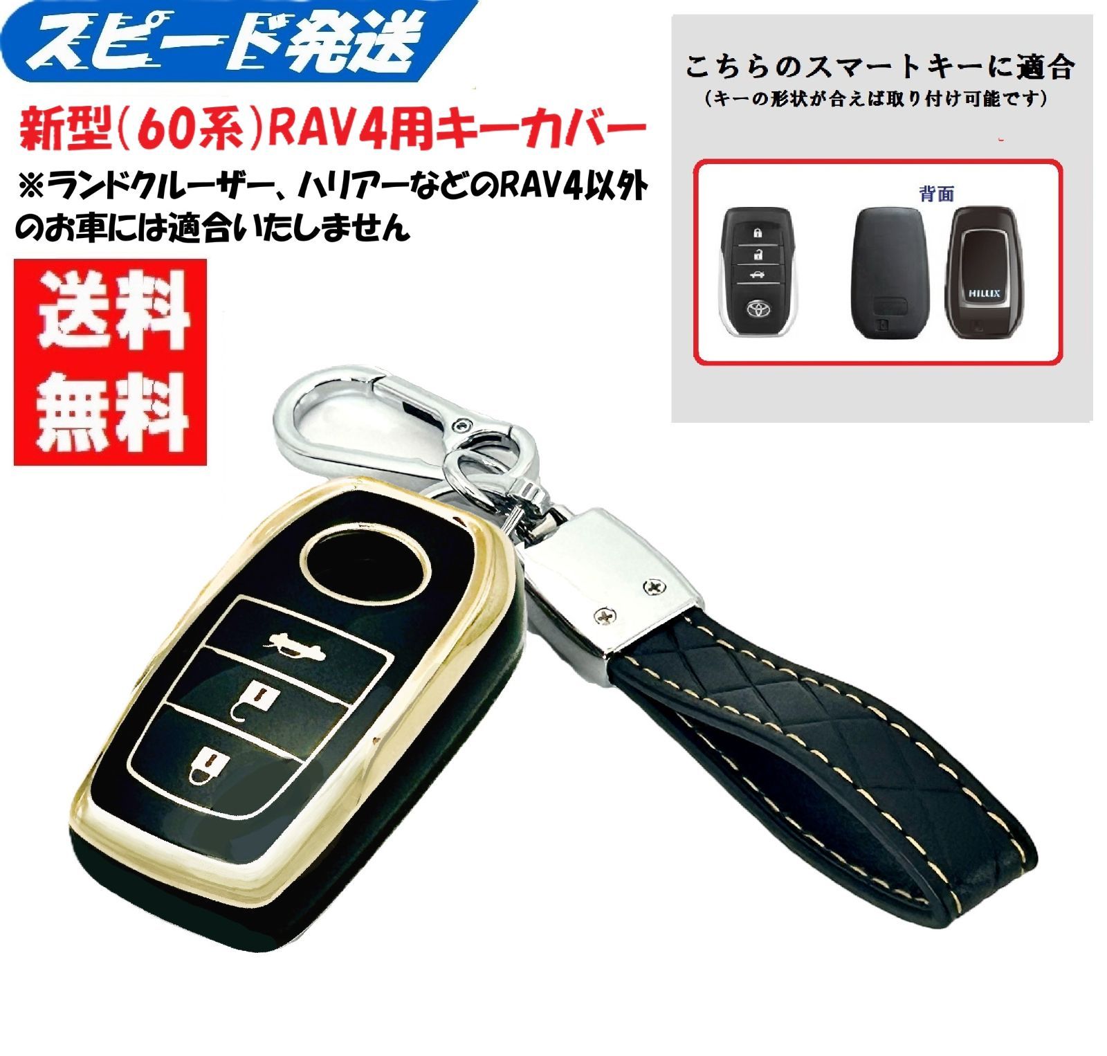 キーホルダー付☆新型RAV4（60系）☆トヨタ☆キーケース キーカバー 