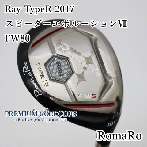 【中古】[Bランク] フェアウェイウッド ロマロ Ray レイTypeR 2017　スピーダーエボルーションⅦFW80(S) 5W(18度)　[3139]