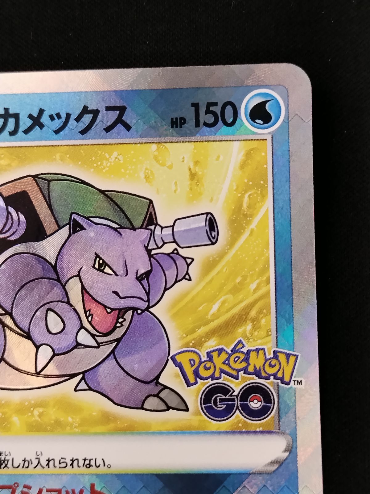 中古TCG】ポケモンカード かがやくカメックス(018/071 K) 【50-57
