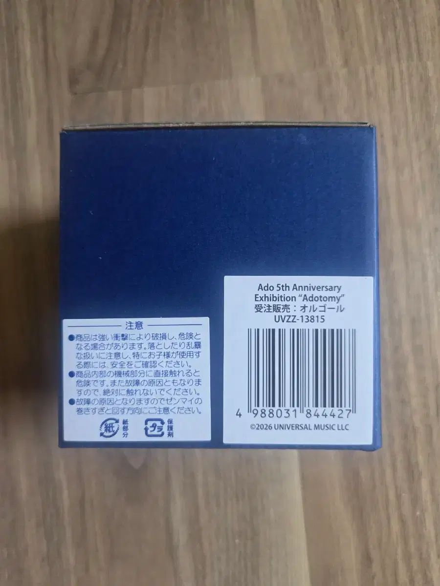 Ado 5周年記念 Adotomy 心という名前の不可解オルゴール - メルカリ