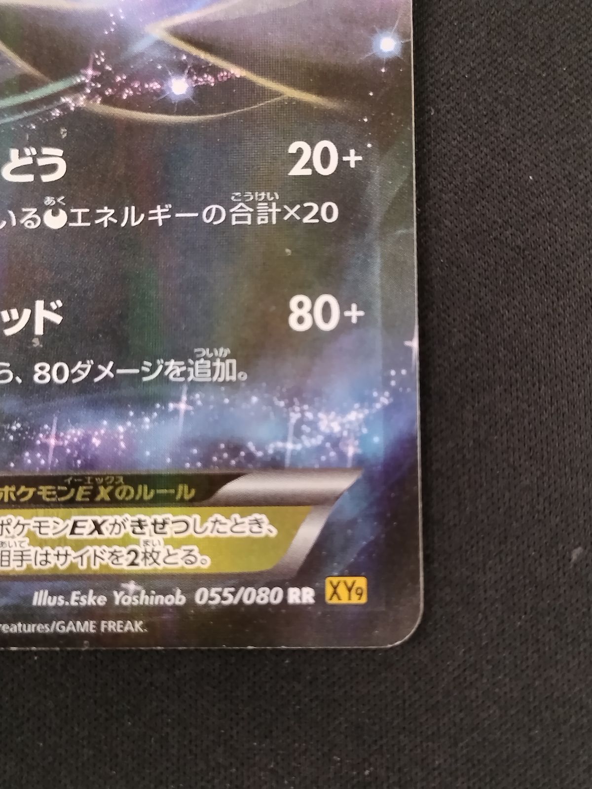 中古TCG】ポケモンカード ダークライEX(055/080 RR) キズあり【50-57