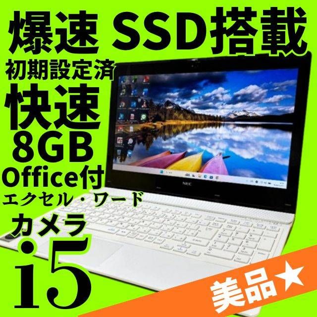 NEC LAVIE Core i5 SSD240GB Office付 Win11 - メルカリ