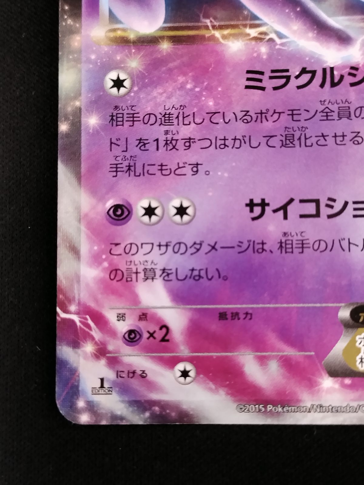 中古TCG】ポケモンカード エーフィEX(035/080 RR) キズあり【50-57