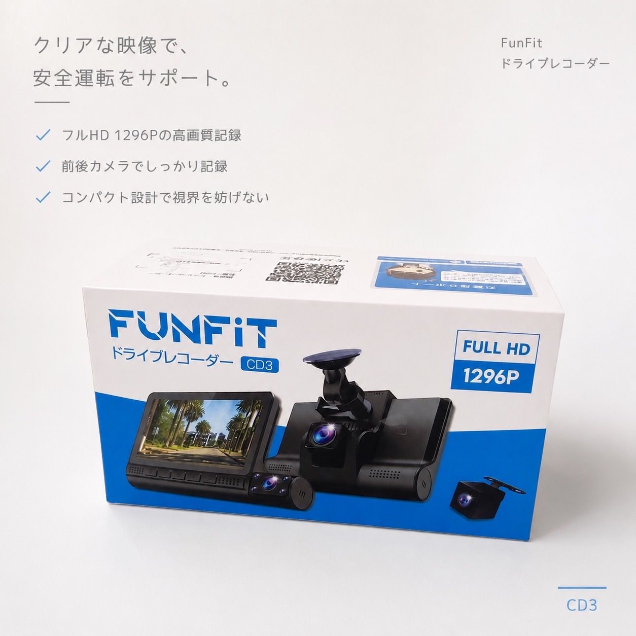 ◇Fun Fit CD3 ドライブレコーダー ドラレコ 車載カメラ カー用品 安全運転 事故記録 録画機能 コンパクトモデル