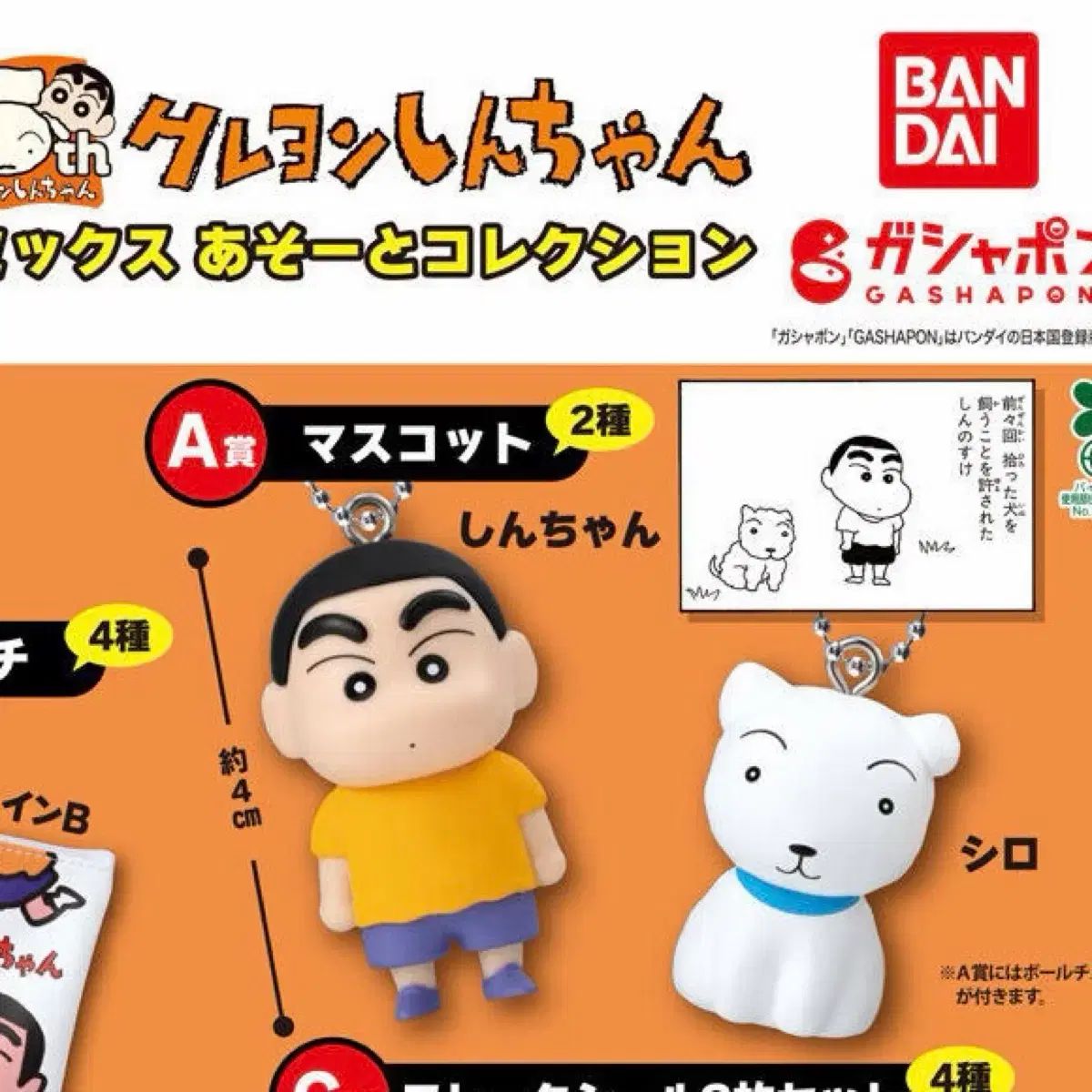 正規品 クレヨンしんちゃん 35周年 アソートコレクション A賞 ガチャ 2 