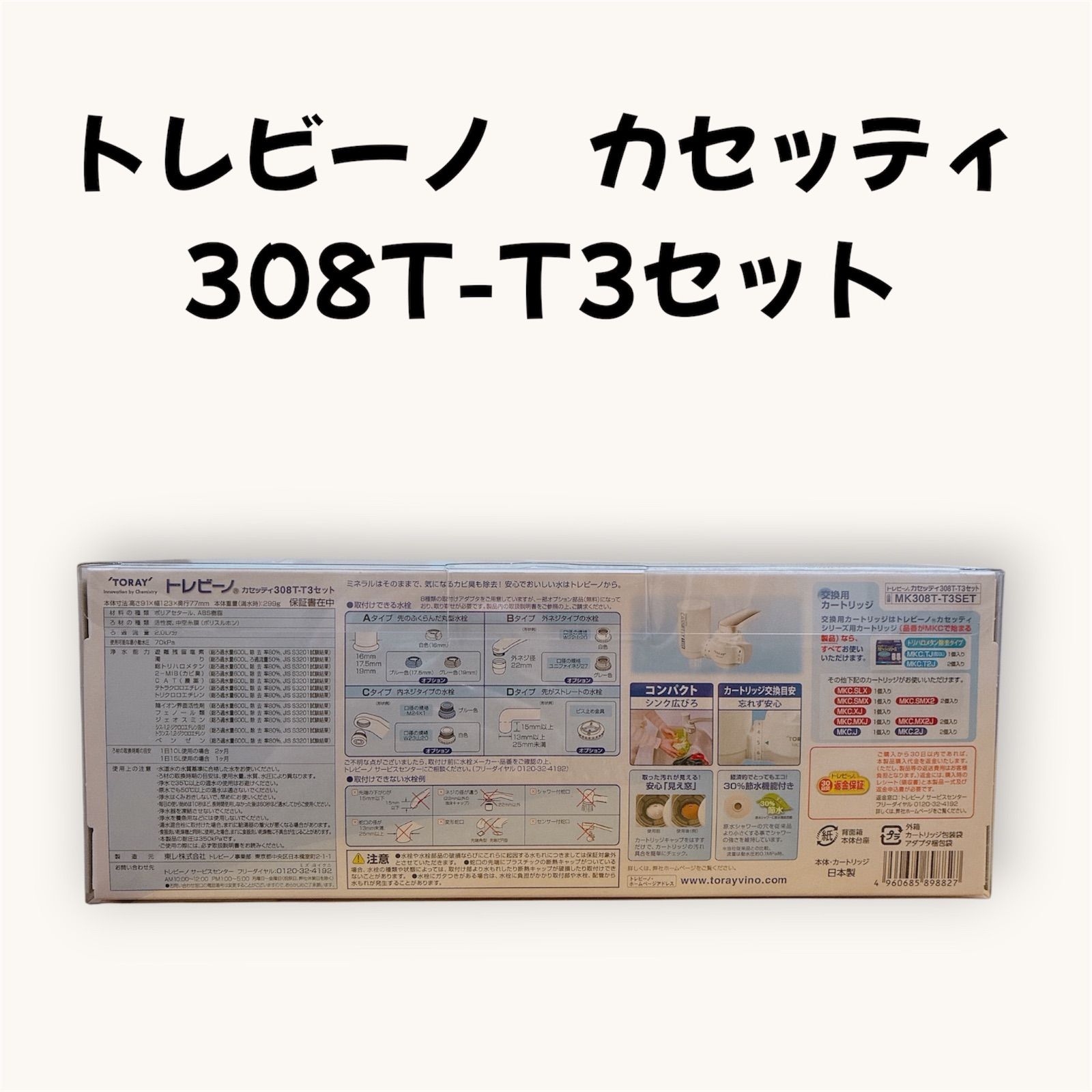 未開封品】トレビーノ カセッティ 308T-T3セット - メルカリ