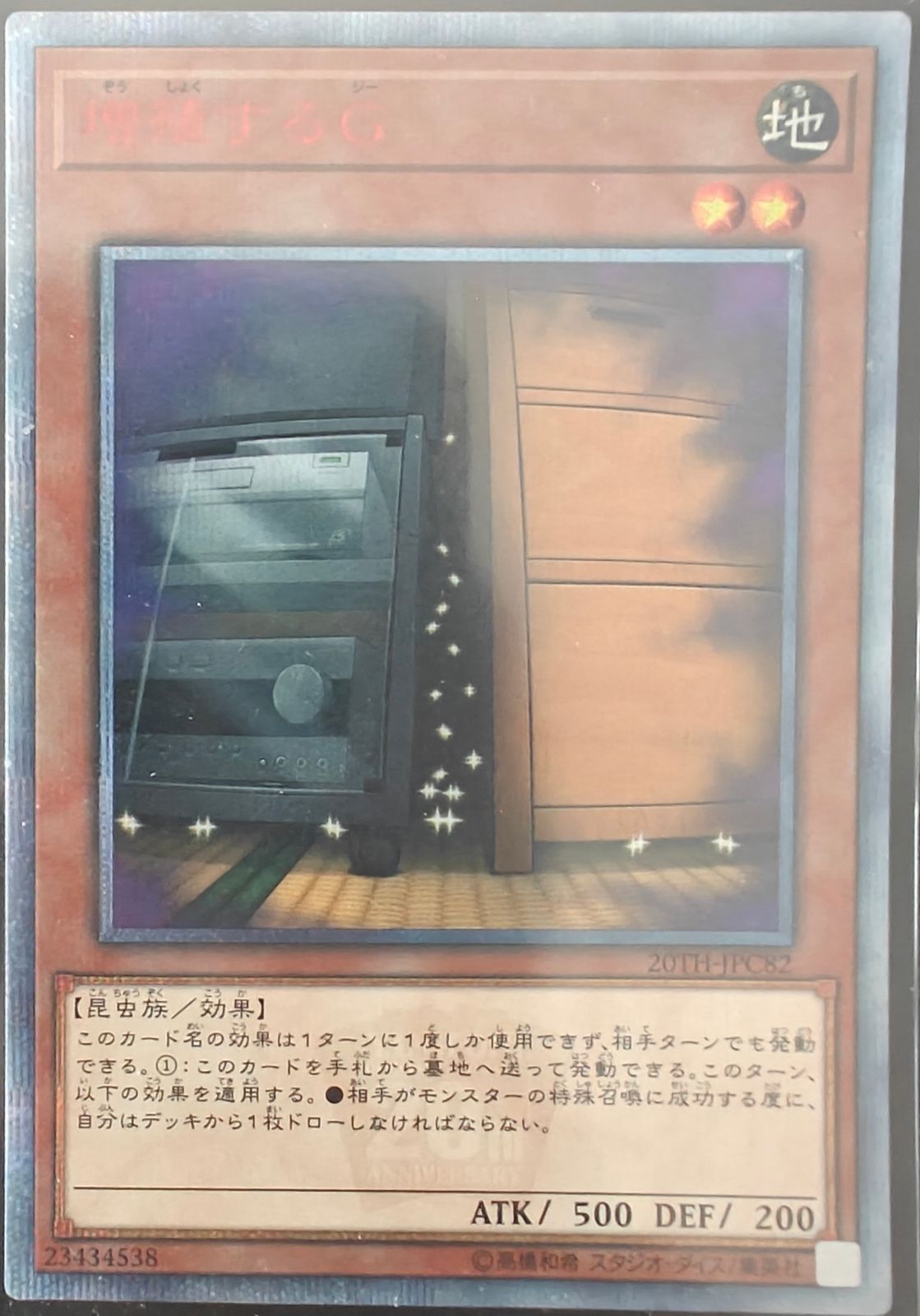 増殖するG / 日版 / 20th SE / 20th ANNIVERSARY LEGEND COLLECTION