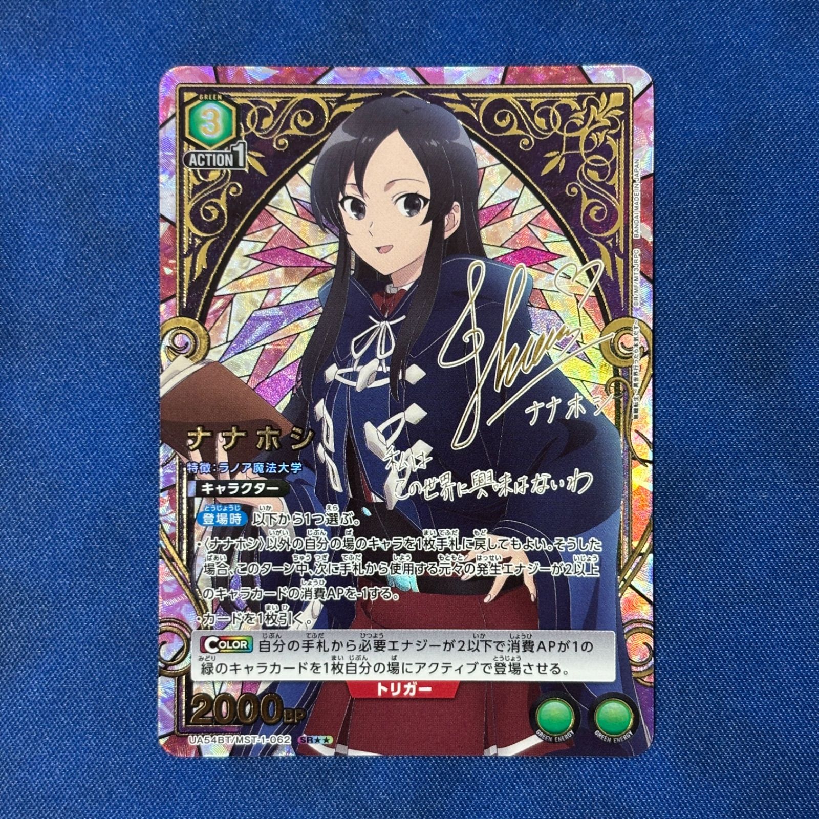ユニオンアリーナ 無職転生 SR 星2 パラレル ナナホシ UNION ARENA