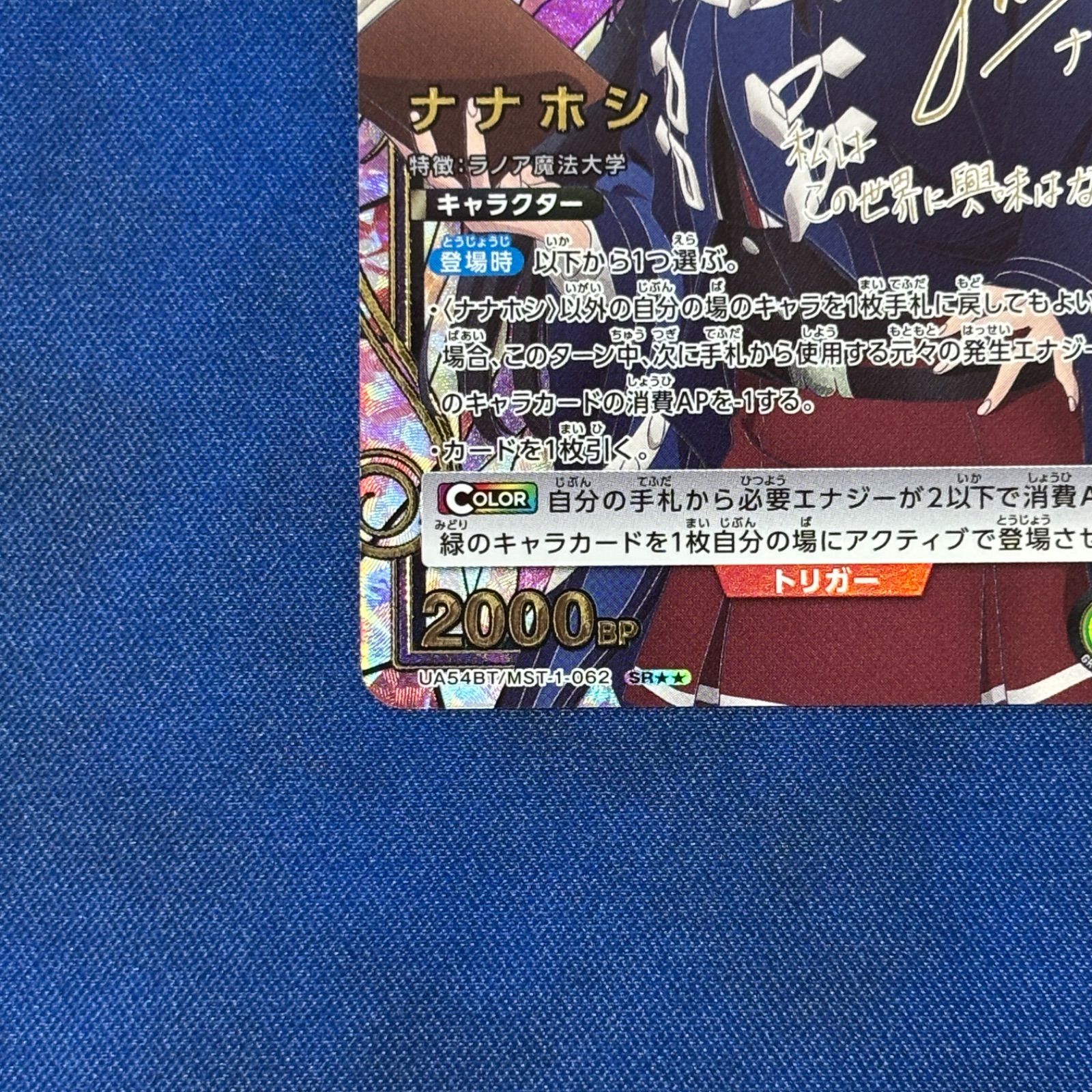 ユニオンアリーナ 無職転生 SR 星2 パラレル ナナホシ UNION ARENA