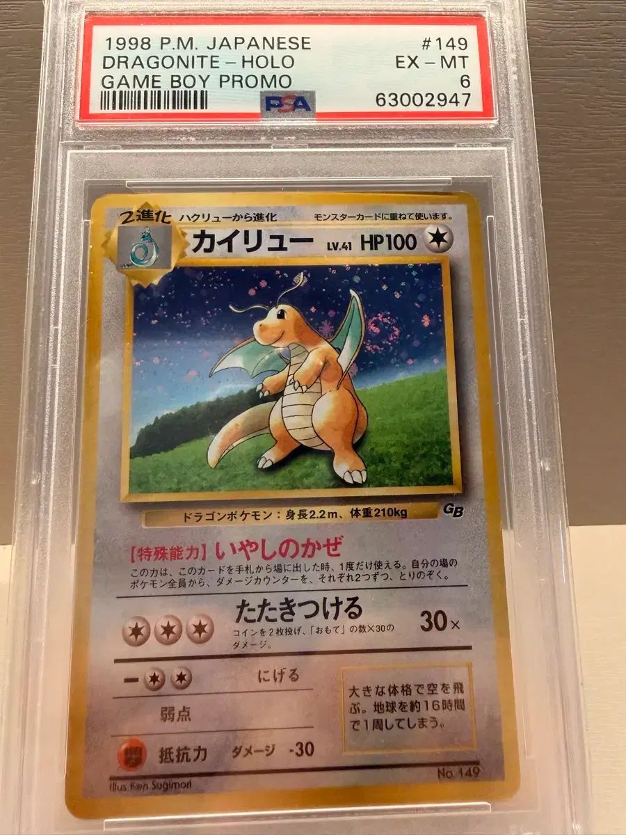 ポケモンカード 1998 GAM3 BO1 カビゴン psa6 出品
