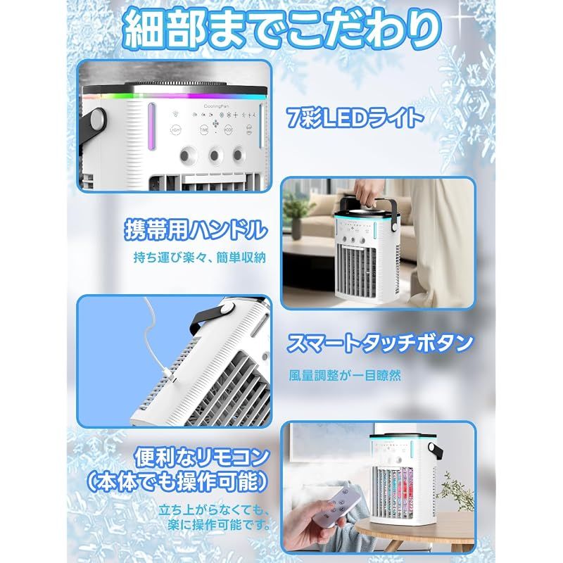 【新品】 冷風機 強力 人気【2026最新昇級・噴霧量3倍にUP・強清涼感】 卓上クーラー 冷風扇 水タンク1000ml大容量 軽量 加湿 卓面濡れない 30db静音 空気清浄 9W省エネ タイマー機能 3段階風力 3段階ミスト 上下角度調整 ミニクーラー 氷 【新品】 冷風機 強力 人気【2026最新昇級・噴霧量3倍にUP・強清涼感】 卓上クーラー 冷風扇 水タンク1000ml大容量 軽量 加湿 卓面濡れない 30db静音 空気清浄 9W省エネ タイマー機能 3段階風力 3段階ミスト 上下角度調整 ミニクーラー 氷