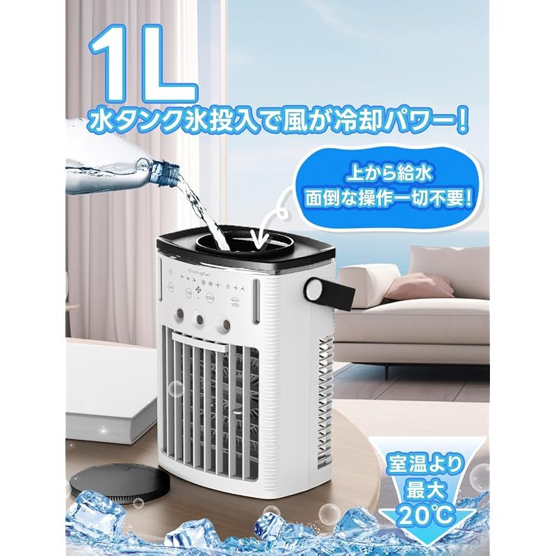 【新品】 冷風機 強力 人気【2026最新昇級・噴霧量3倍にUP・強清涼感】 卓上クーラー 冷風扇 水タンク1000ml大容量 軽量 加湿 卓面濡れない 30db静音 空気清浄 9W省エネ タイマー機能 3段階風力 3段階ミスト 上下角度調整 ミニクーラー 氷 【新品】 冷風機 強力 人気【2026最新昇級・噴霧量3倍にUP・強清涼感】 卓上クーラー 冷風扇 水タンク1000ml大容量 軽量 加湿 卓面濡れない 30db静音 空気清浄 9W省エネ タイマー機能 3段階風力 3段階ミスト 上下角度調整 ミニクーラー 氷