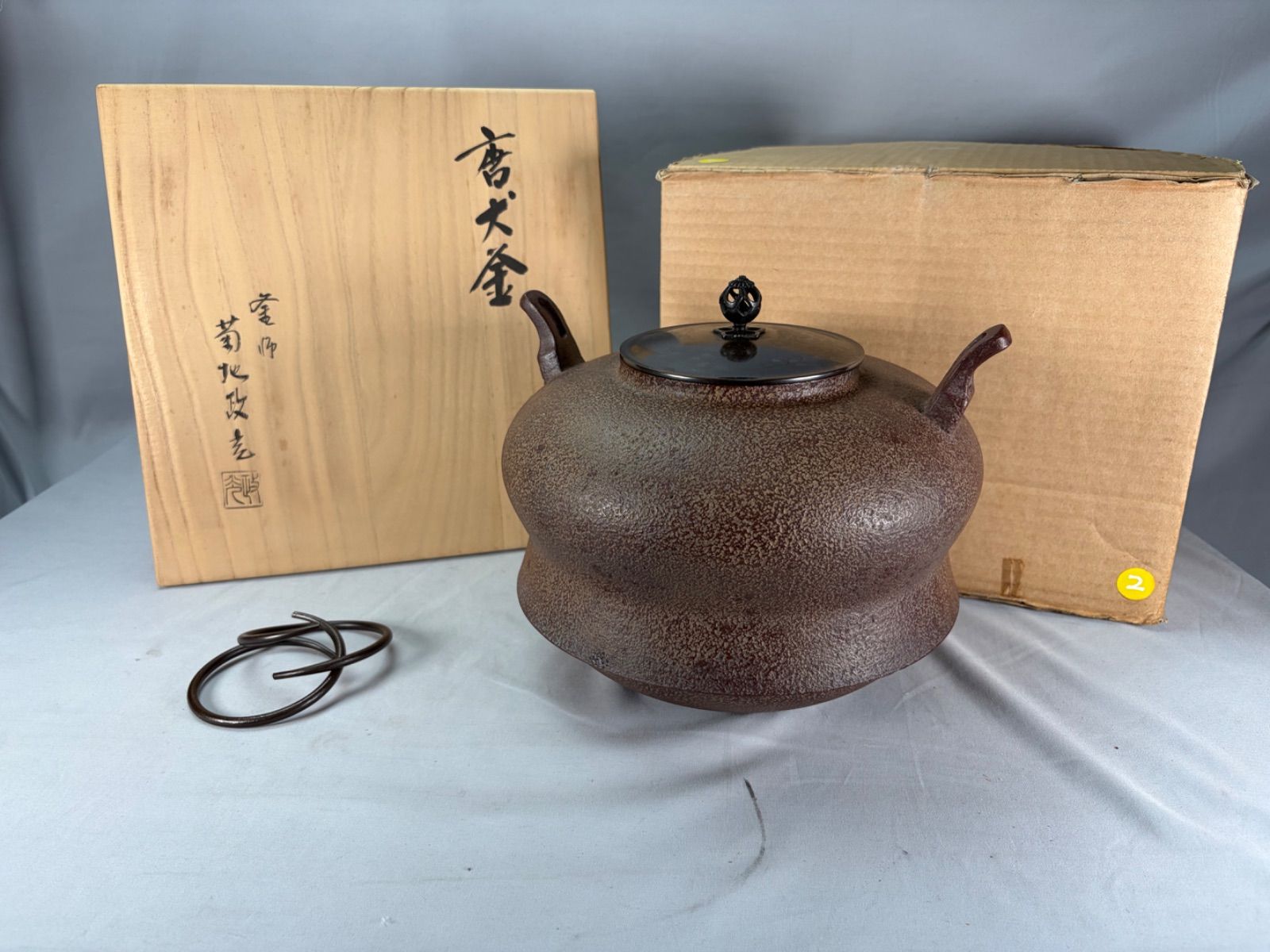 茶道具】釜師菊池政光造 唐犬釜 茶釜 釜431 - メルカリ