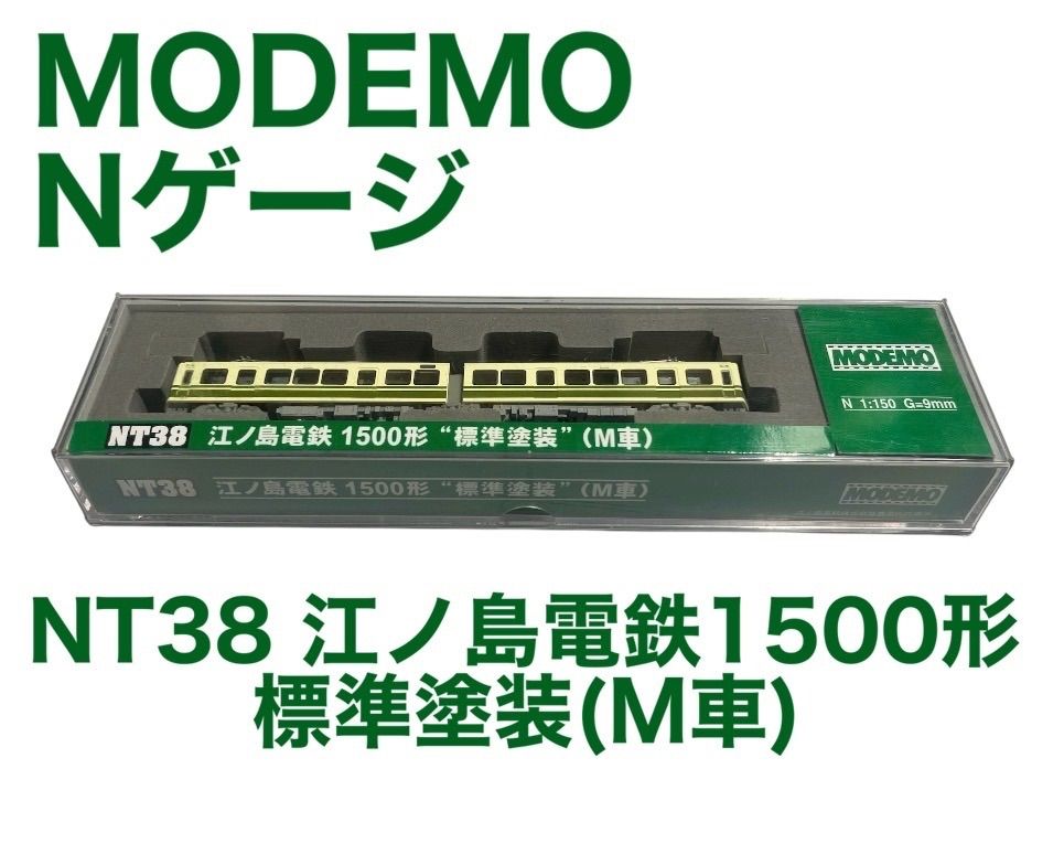 MODEMO】NT38 江ノ島電鉄 1500形 標準塗装 M車 動作未確認 - メルカリ