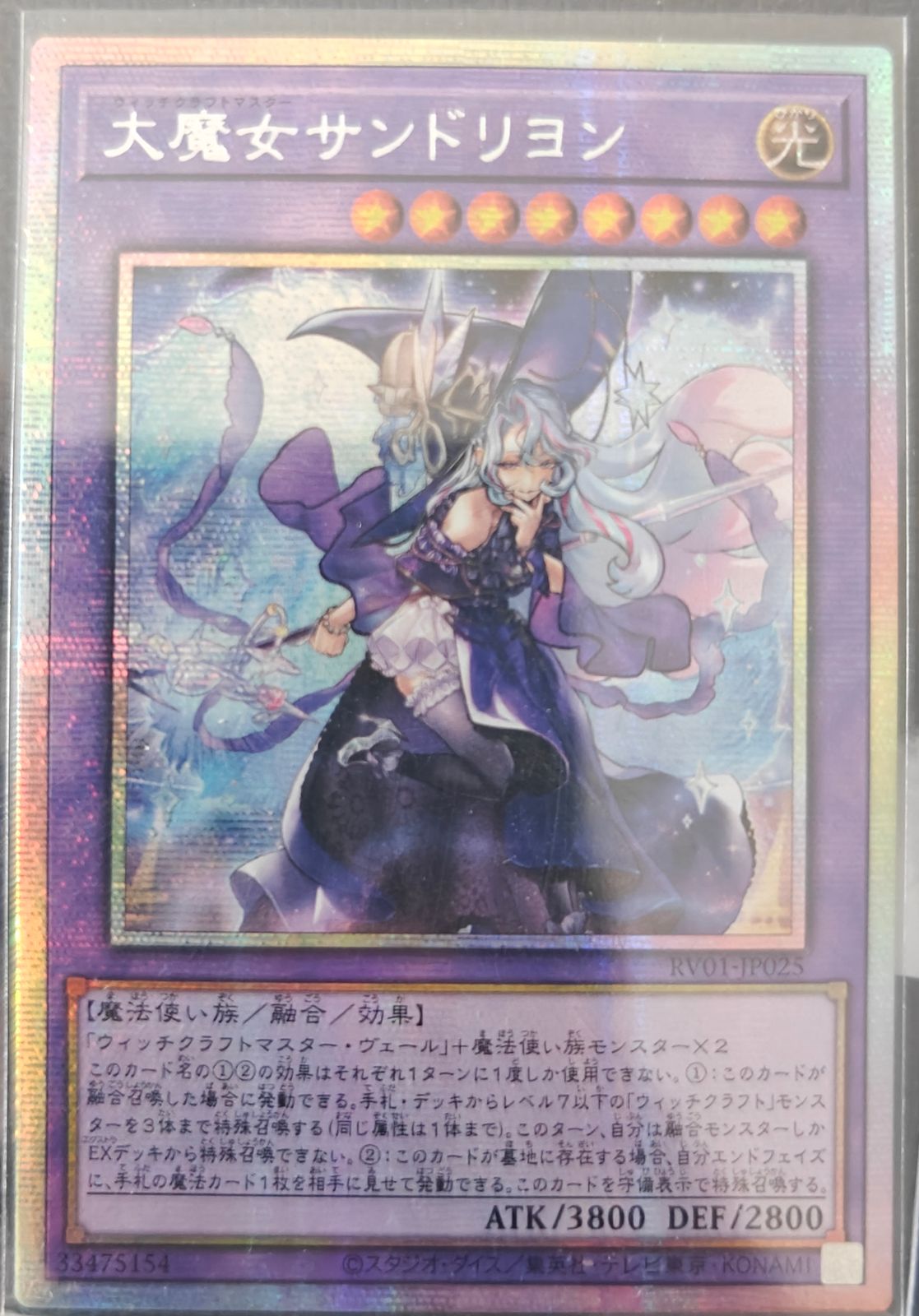 遊戯王 大魔女サンドリヨン プリズマ プリシク アジア版 RV01-JP025 大