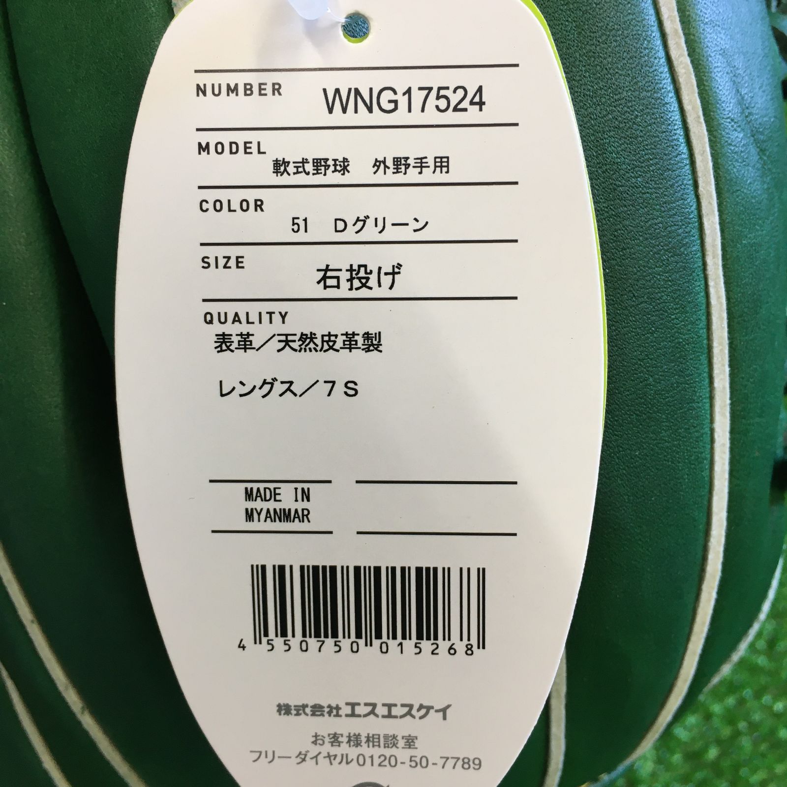 SSK 一般軟式用グラブ グリーン 外野手用 WNG17524