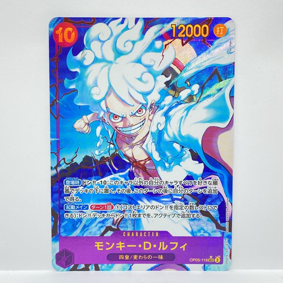 モンキー・D・ルフィ SEC パラレル OP05-119 ニカ ギア5 シクパラ