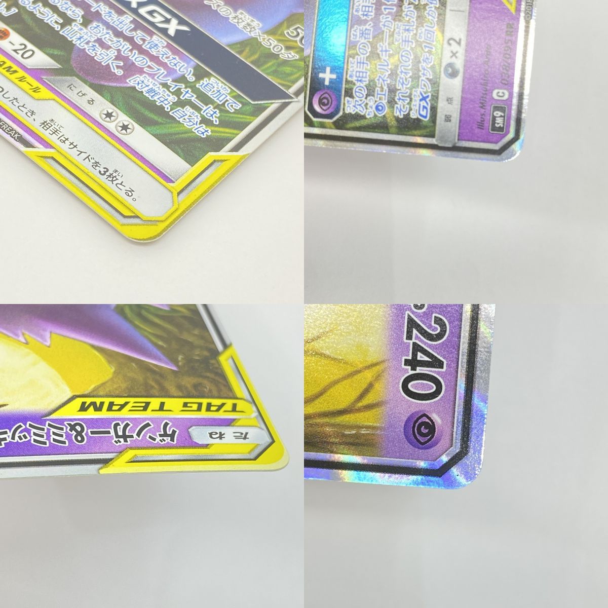 ポケモンカード ゲンガー&ミミッキュGX SM9 038/095 RR ※中古 - メルカリ