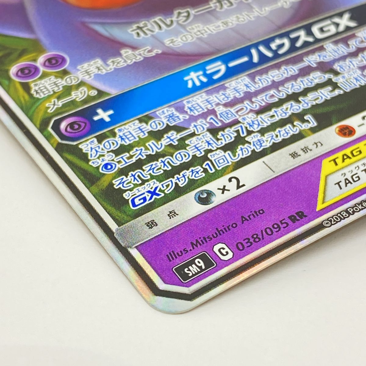 ポケモンカード ゲンガー&ミミッキュGX SM9 038/095 RR ※中古 - メルカリ
