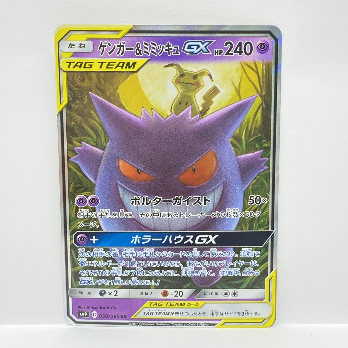 ポケモンカード ゲンガー&ミミッキュGX SM9 038/095 RR ※中古 - メルカリ