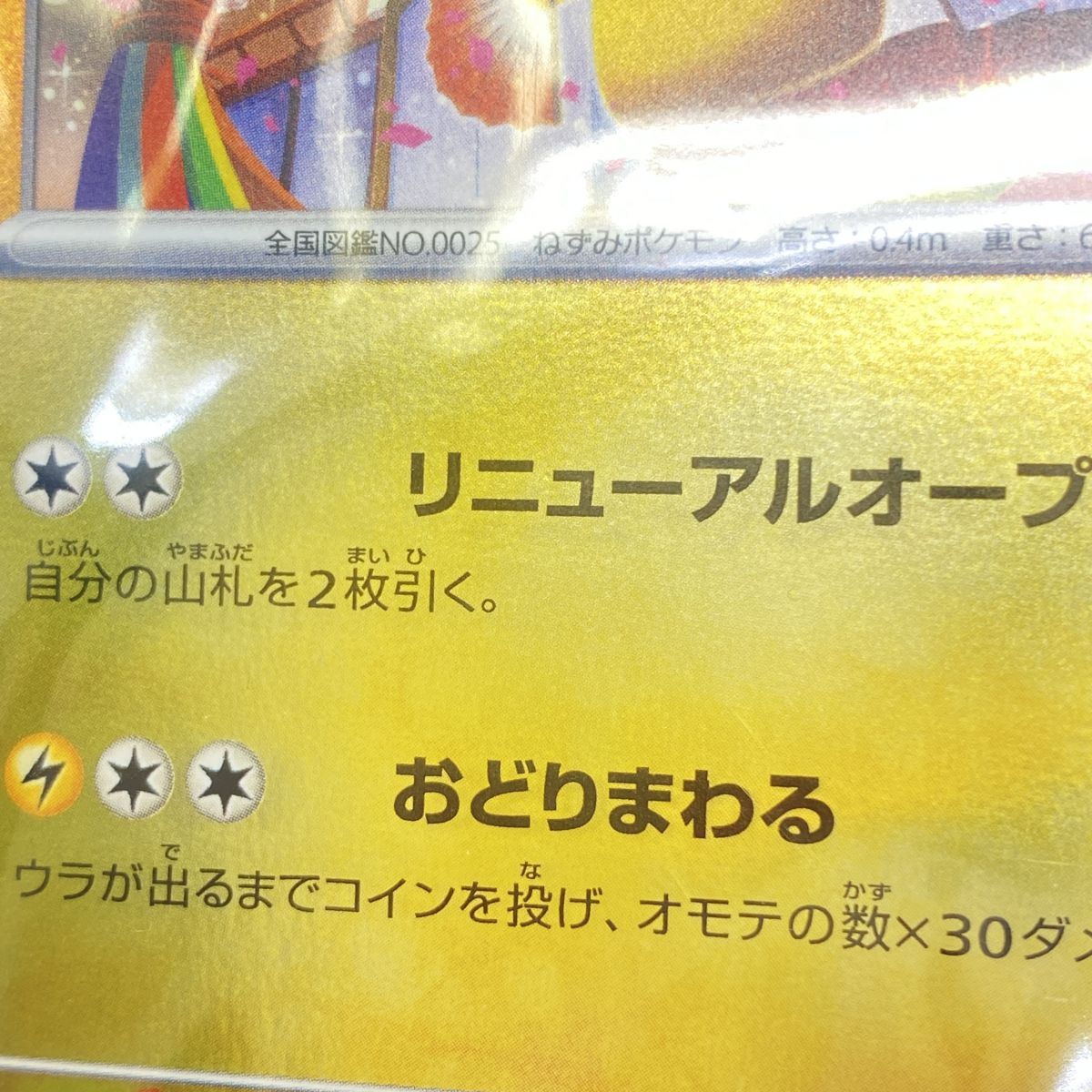 未開封】ポケモンカード トウホクのピカチュウ 260/SV-P プロモ - メルカリ