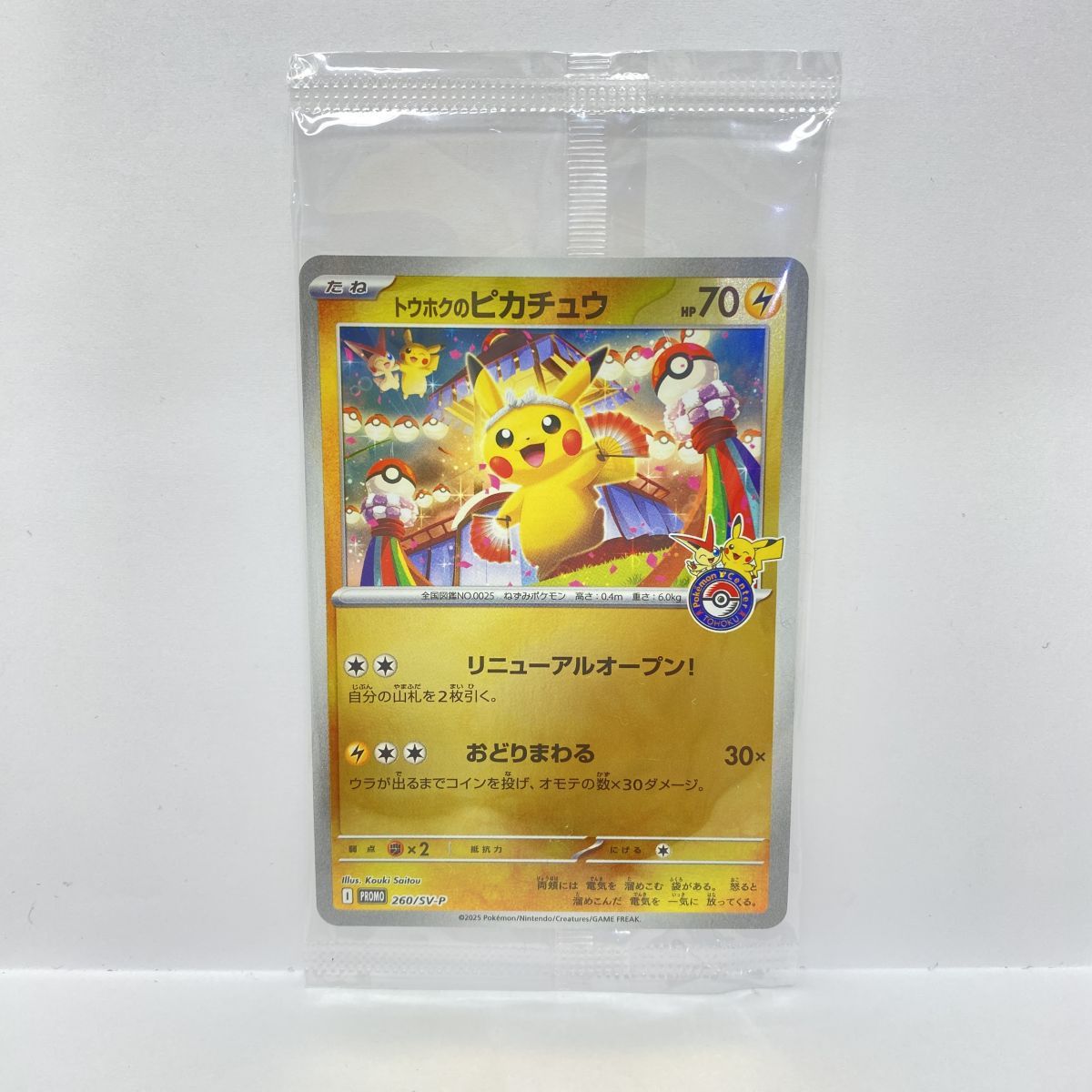 未開封】ポケモンカード トウホクのピカチュウ 260/SV-P プロモ - メルカリ