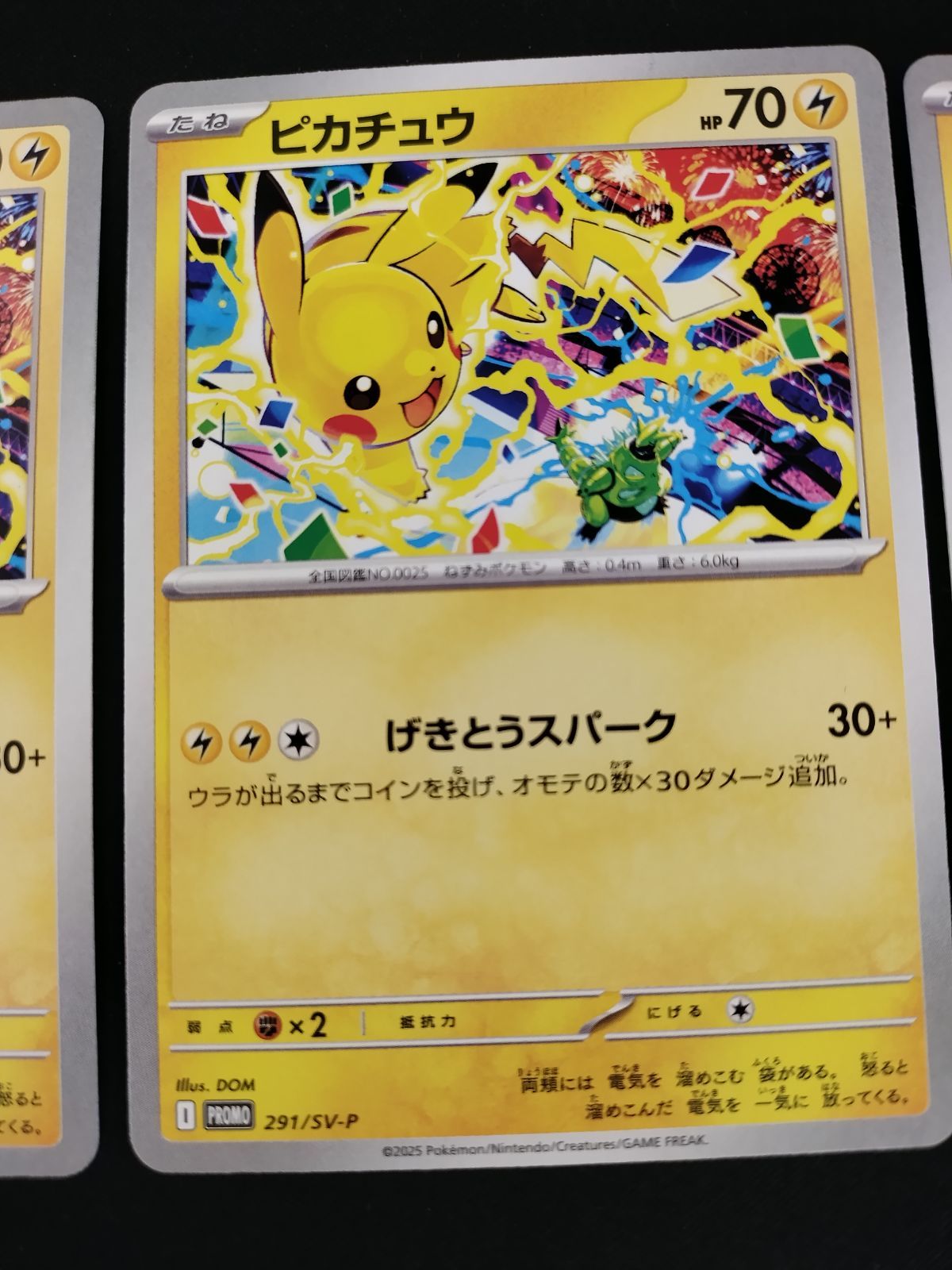 中古TCG】ポケモンカード ピカチュウ(291/SV-P) キズあり 3枚セット