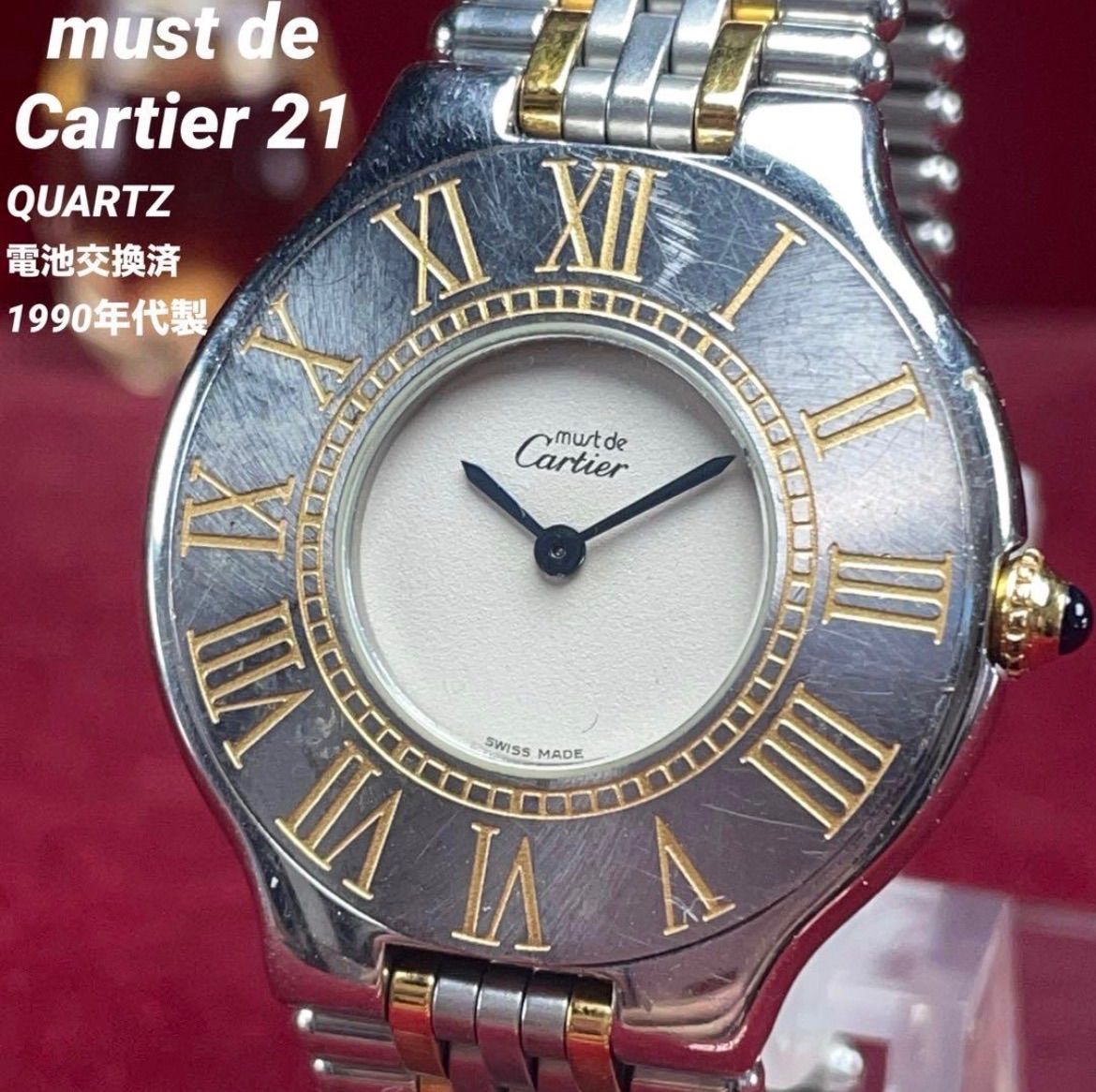 Cartier カルティエ マスト21 ヴァンティアン コンビ QZ 電池交換済