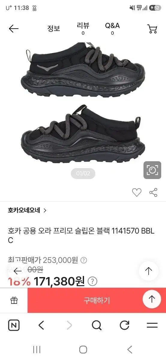 ホカ オラ フリーモ 260ミリ 新品