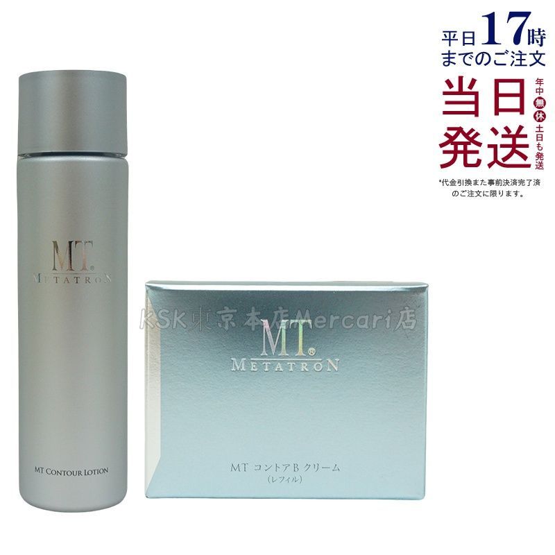 【最終価格】MT コンディショナー ローション150mL & Bクリーム50g MT コントア ローション 150ml + MT コントアBクリーム レフィル50g