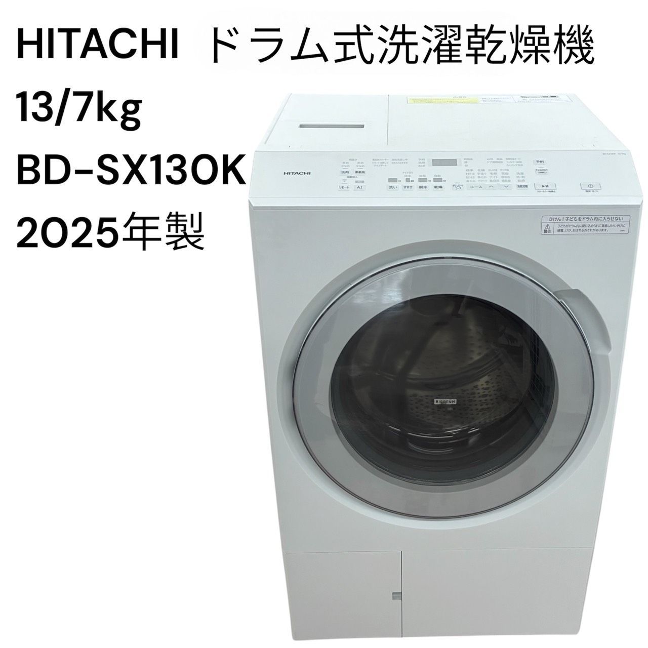 【関東地域限定配送】リユースのサカイ栃木店　HITACHI ドラム式洗濯乾燥機　2025年製　BD-SX130K　TC260621-01