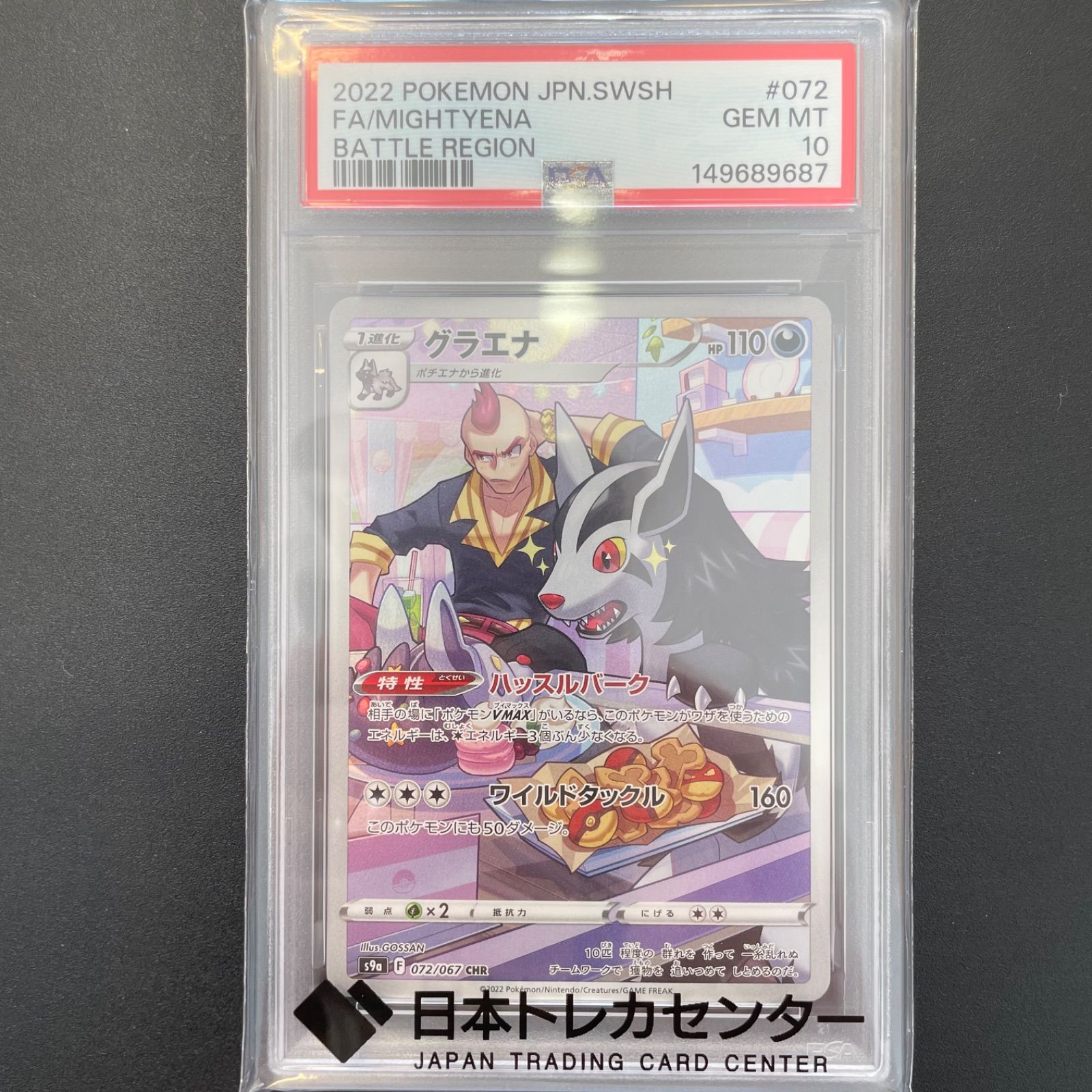 PSA10 グラエナ 072/067 CHR ポケカ ポケモンカード - メルカリ