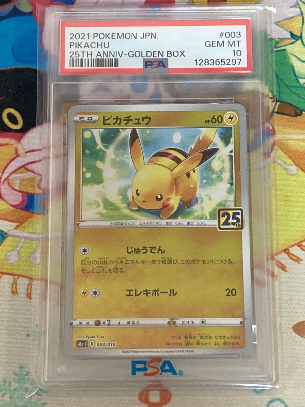 PSA10】ピカチュウV 003/015 25th ANNIVERSARY GOLDEN BOX 【ポケカ