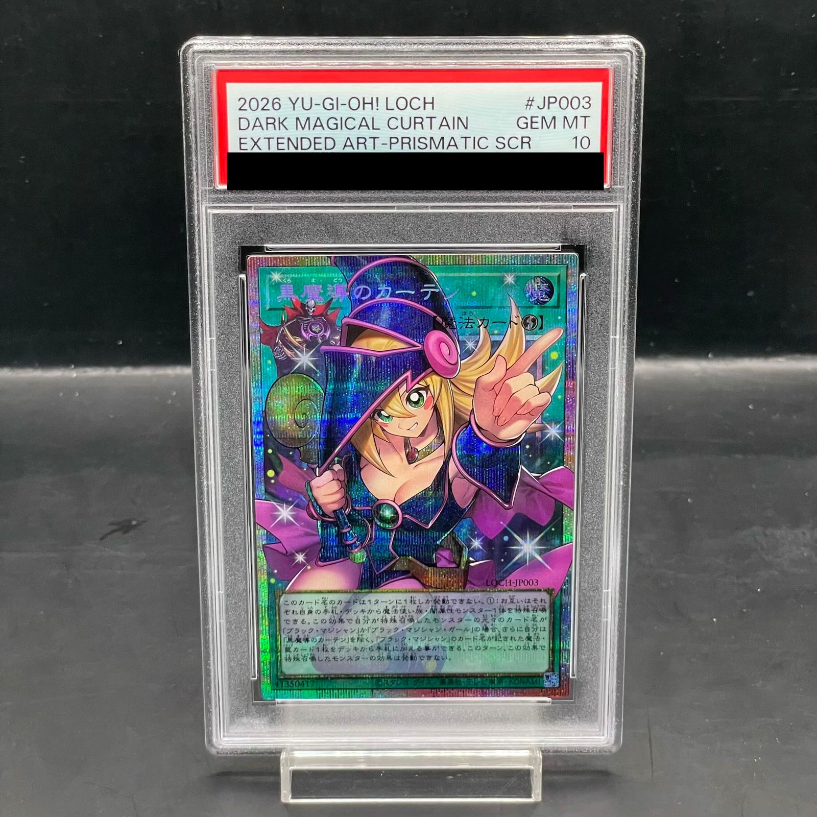 PSA10】黒魔導のカーテン(オーバーフレーム) プリズマティック