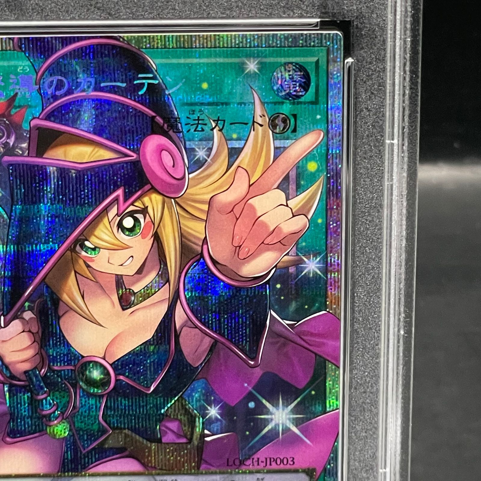 PSA10】黒魔導のカーテン(オーバーフレーム) プリズマティック