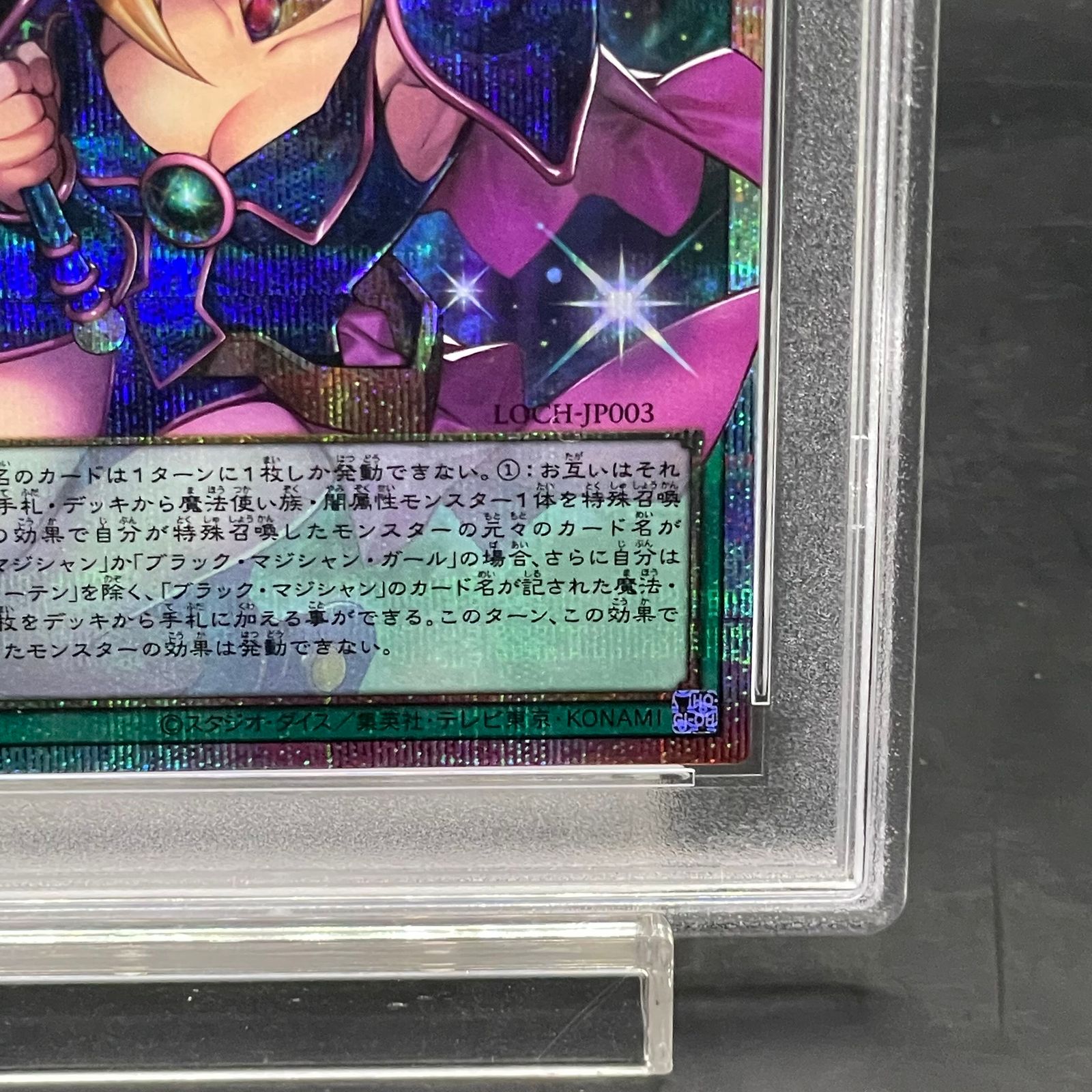 PSA10】黒魔導のカーテン(オーバーフレーム) プリズマティック