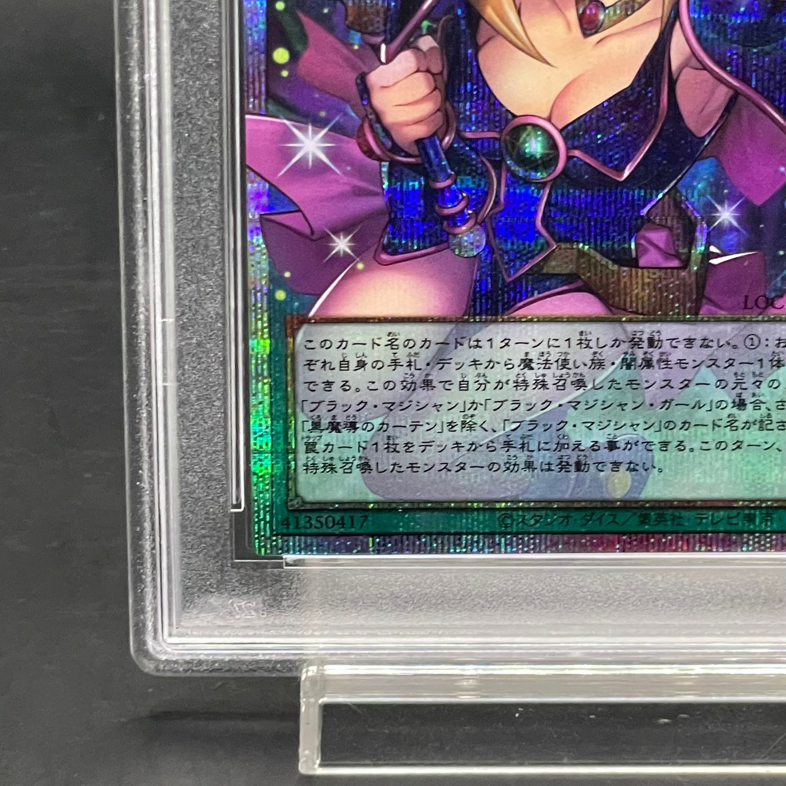 PSA10】黒魔導のカーテン(オーバーフレーム) プリズマティック