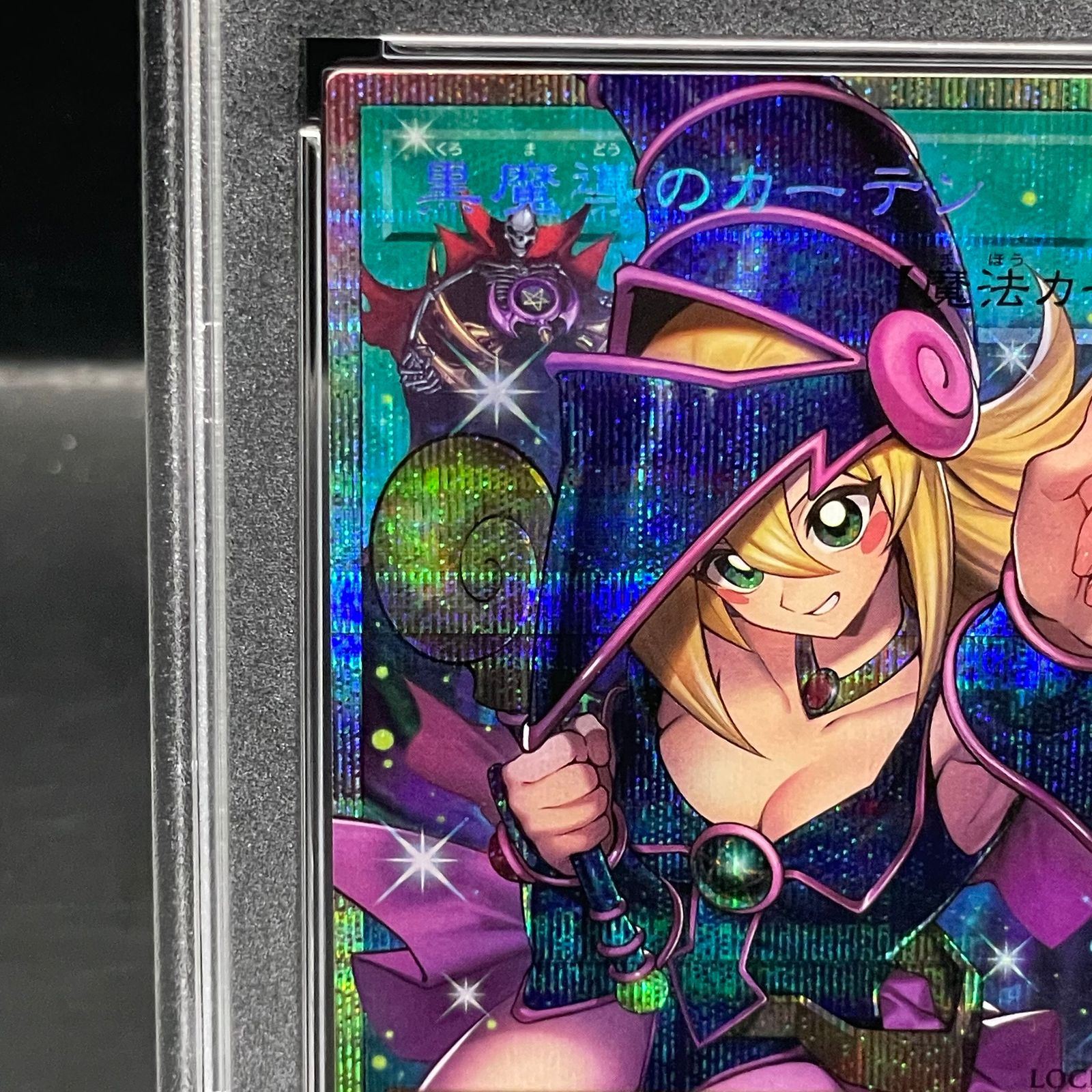 PSA10】黒魔導のカーテン(オーバーフレーム) プリズマティック