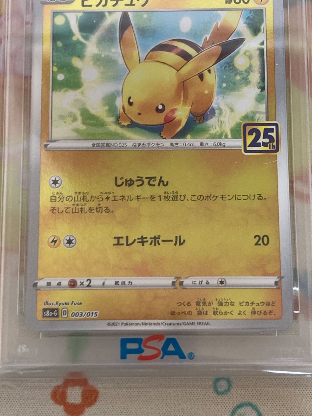 PSA10 ピカチュウ 25th ゴールデンボックス プロモ 003 ポケカ PSA10】ピカチュウV 003/015 25th ANNIVERSARY GOLDEN BOX 【ポケカ