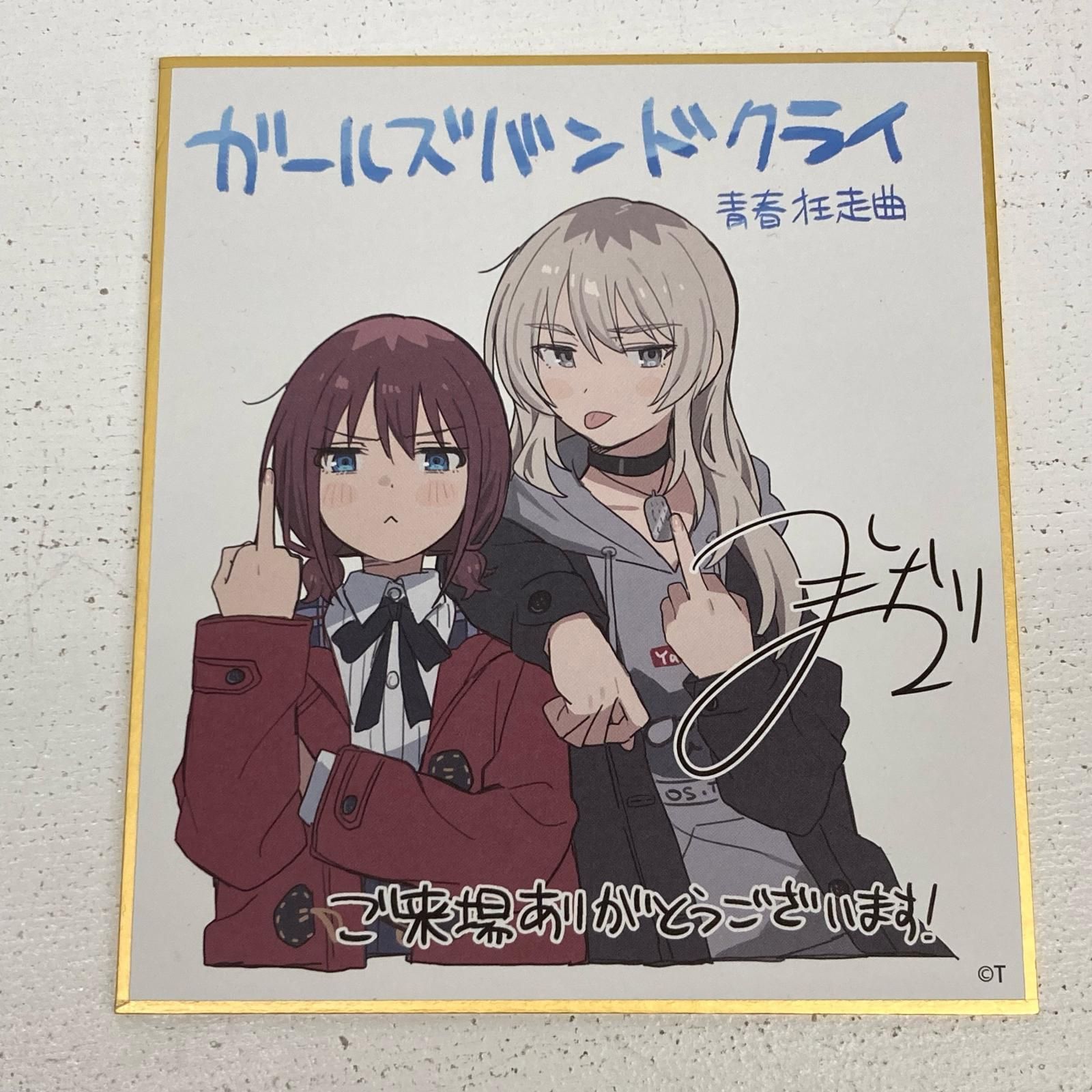 イオン広店】 ミニ色紙 ガールズバンドクライ 青春狂走曲 入場者特典 