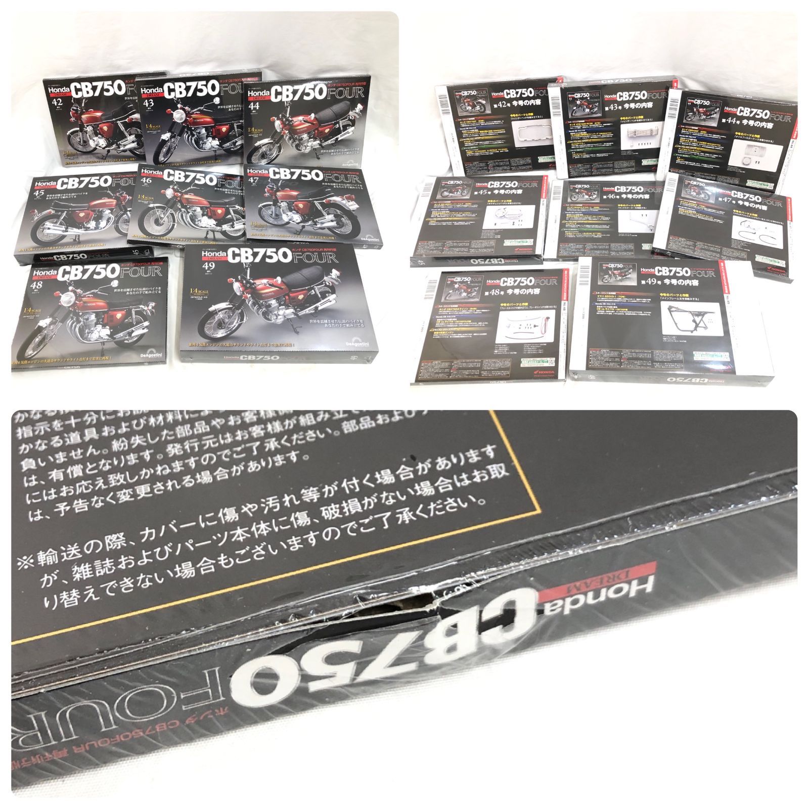 DeAGOSTINI ディアゴスティーニ ホンダ CB750FOUR 13-79巻（途中抜け