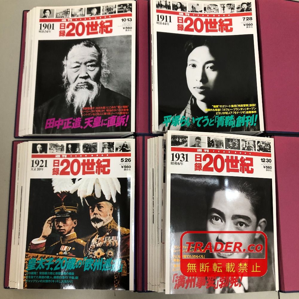 03w27377 大量 [全120冊まとめ・バインダー付き] 週刊 YEAR BOOK 「日